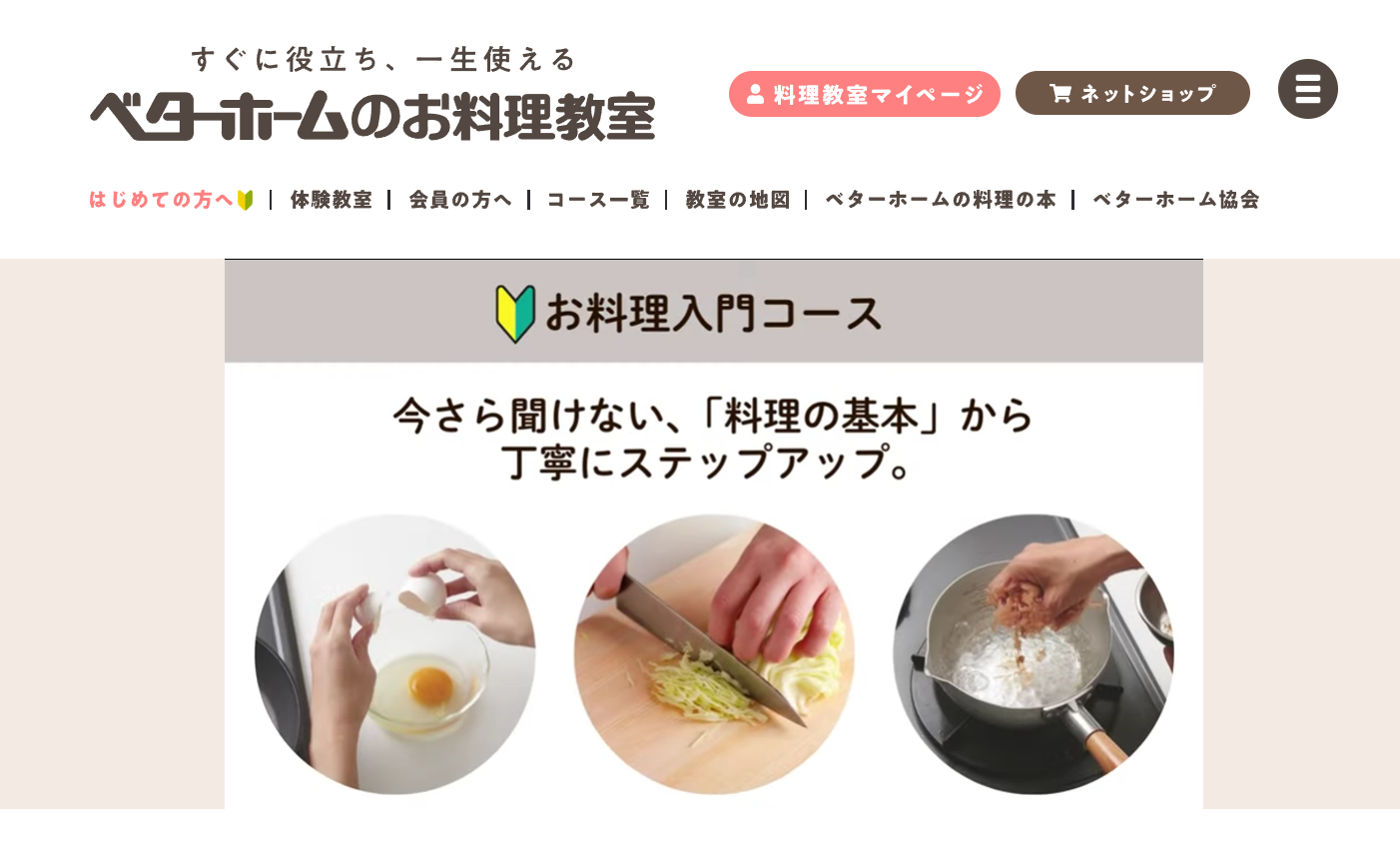 2026年最新】東京でおすすめの料理教室5選｜初心者・子育て世代向け 
