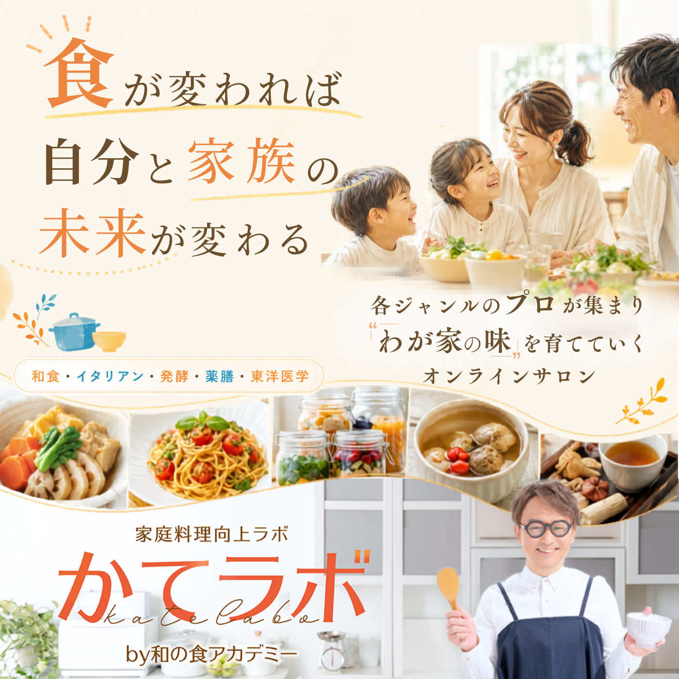 マンツーマン指導オンライン料理教室「和の食アカデミー」 日本全国 